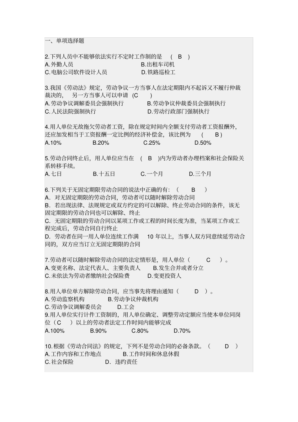 劳动保障知识竞赛_第1页