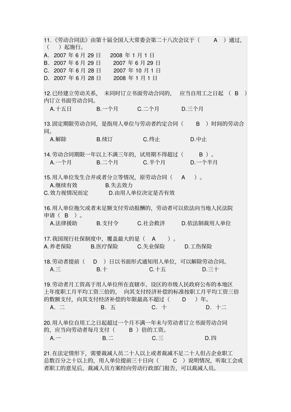 劳动保障知识竞赛_第2页