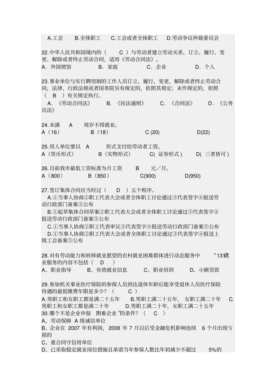 劳动保障知识竞赛_第3页