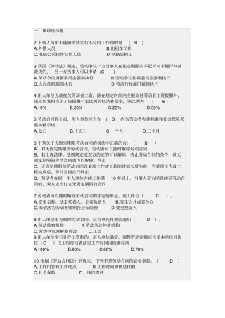 劳动保障知识竞赛