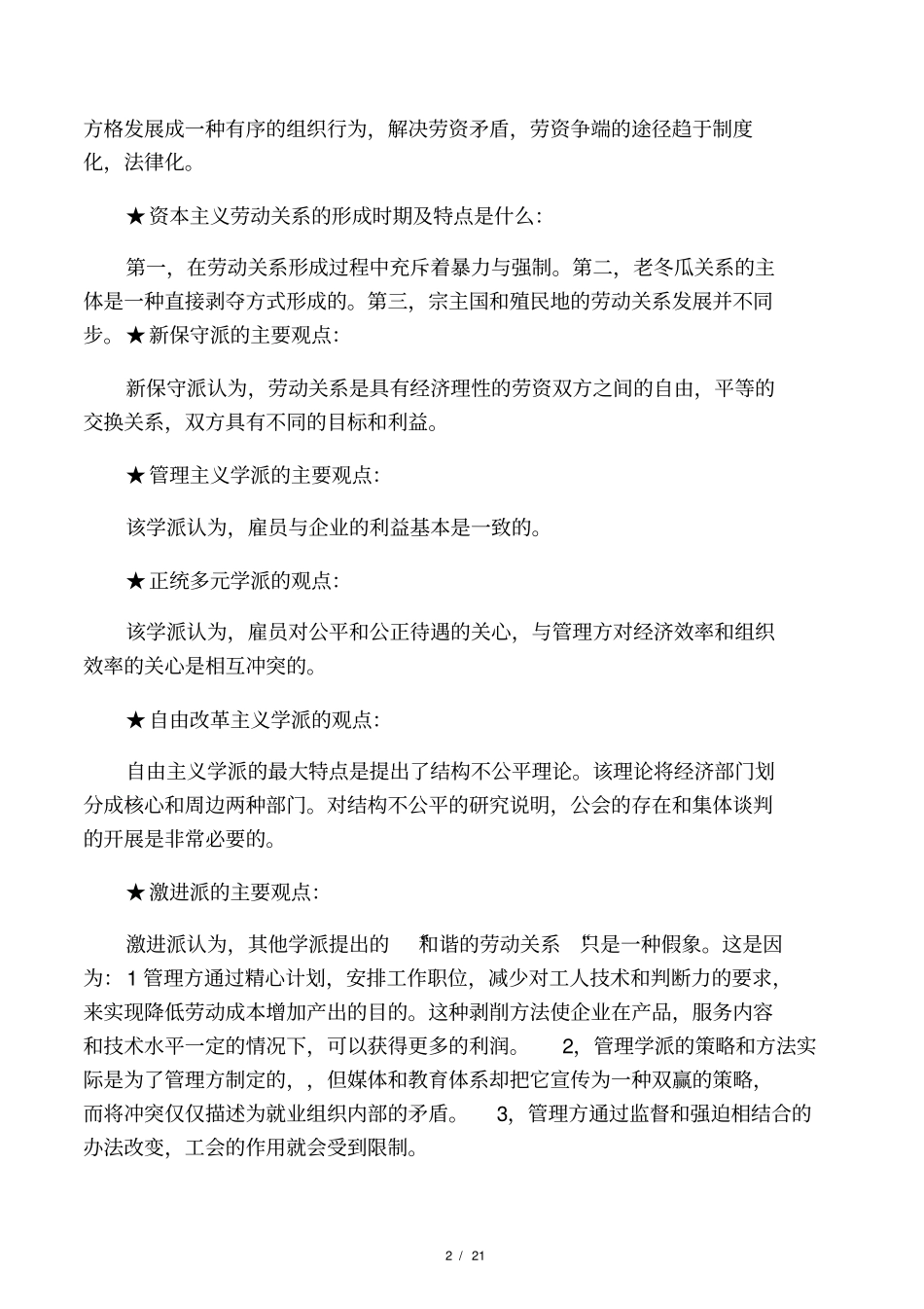 劳动关系与争议处理重点_第2页