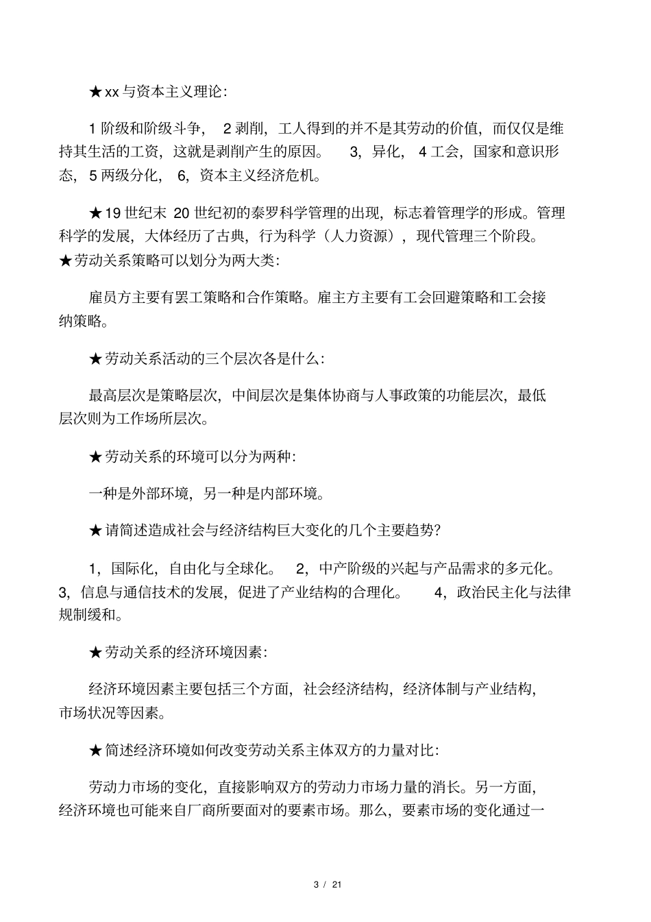 劳动关系与争议处理重点_第3页