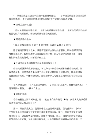 劳动关系与争议处理重点