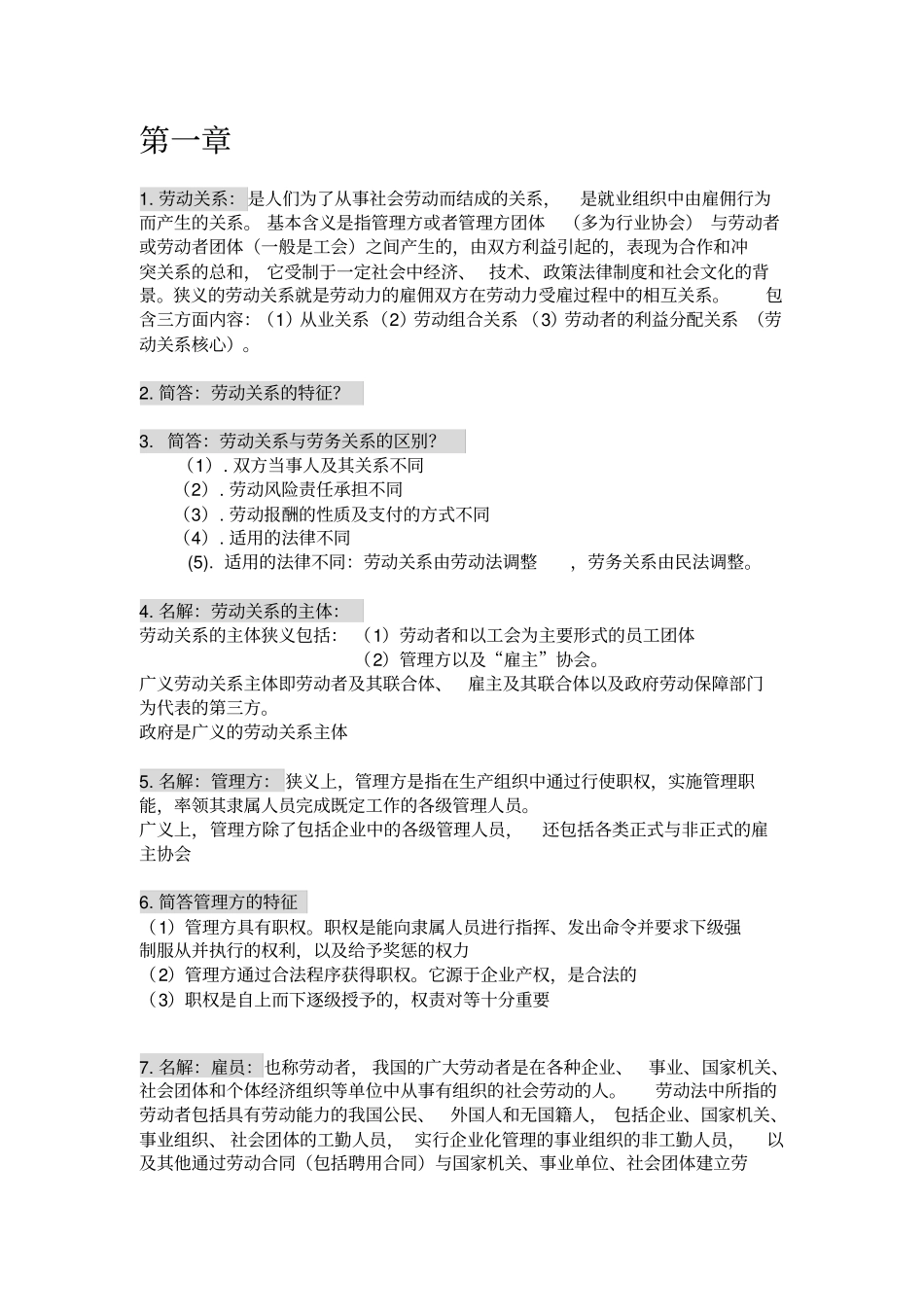 劳动关系与劳动法_第1页