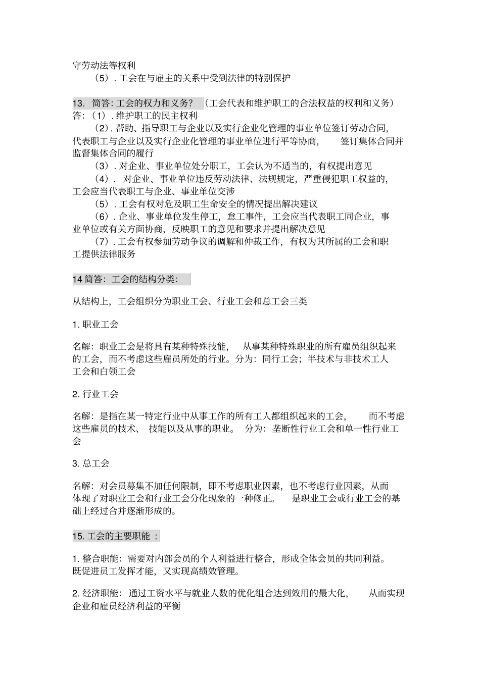 劳动关系与劳动法_第3页