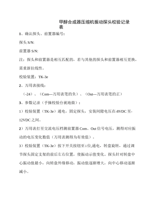 本特利振动探头的动态校验(线性度)
