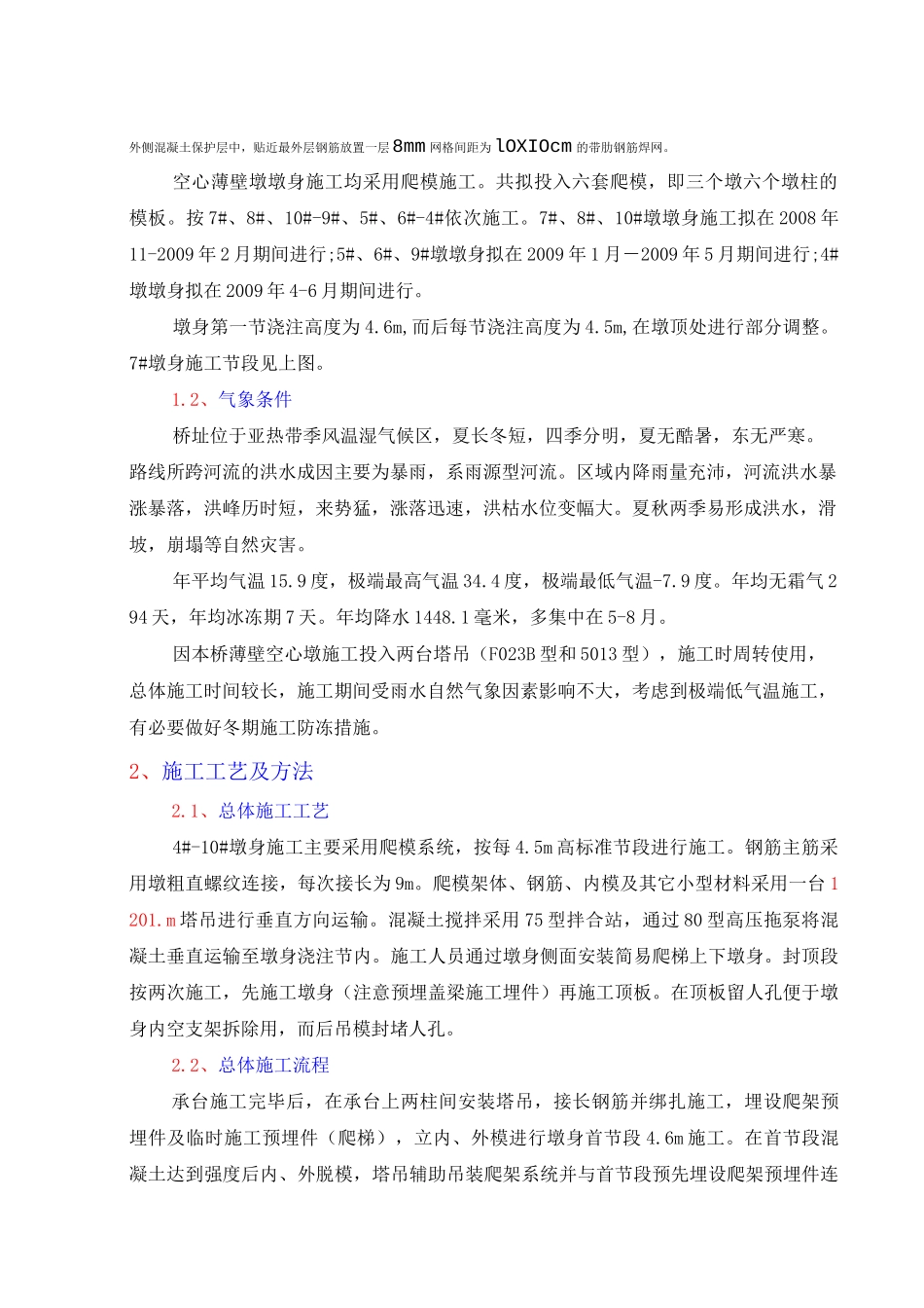 空心薄壁墩身施工方案_第3页