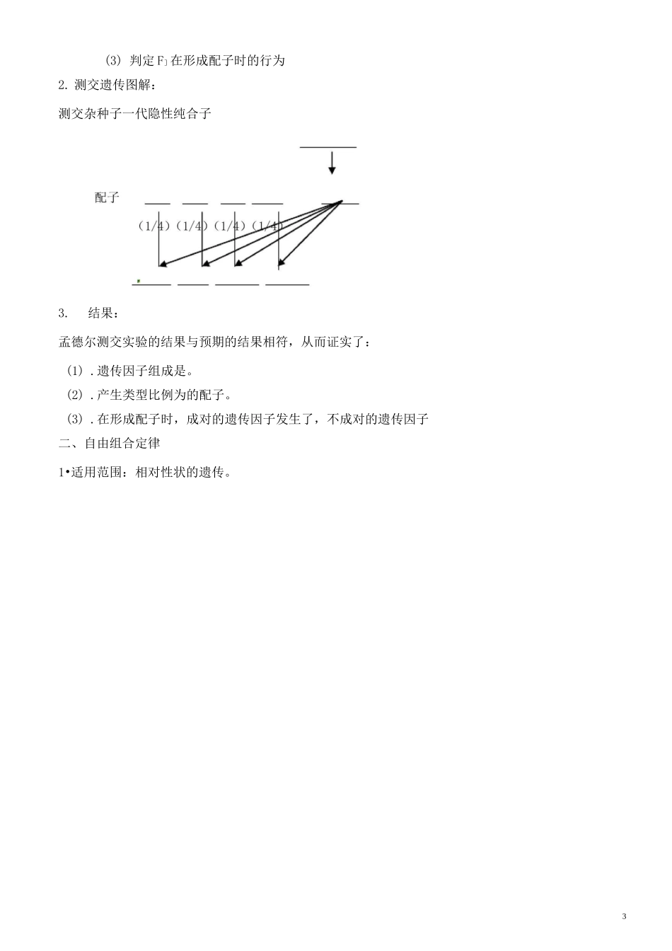 1.2孟德尔的豌豆杂交实验二导学案_第3页