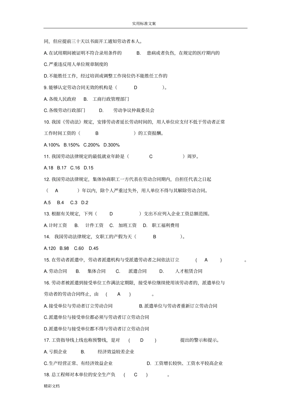 劳动关系与劳动法试的题目及问题详解_第2页
