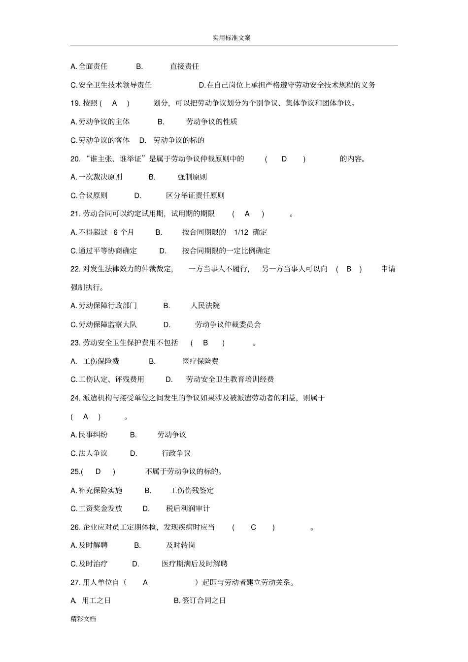 劳动关系与劳动法试的题目及问题详解_第3页