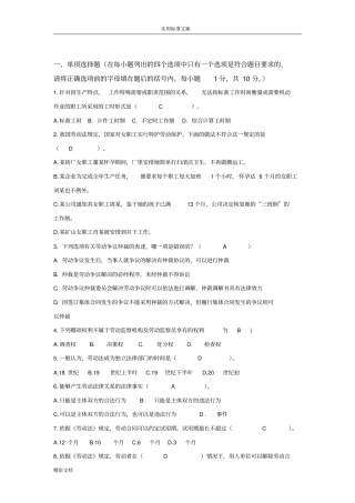 劳动关系与劳动法试的题目及问题详解