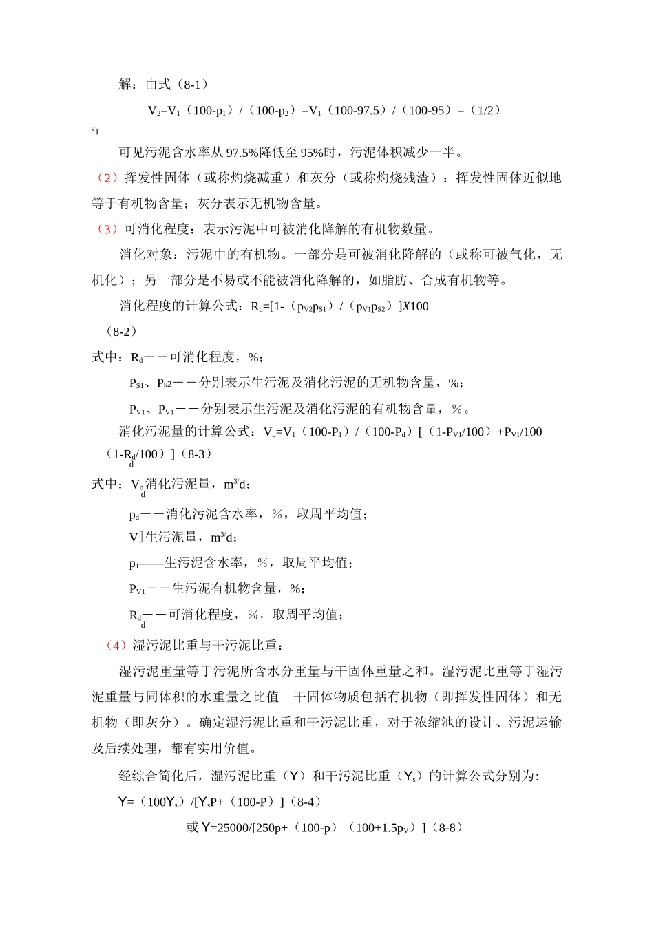 污泥基础知识_第3页