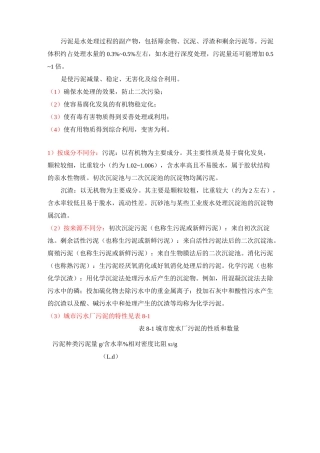 污泥基础知识