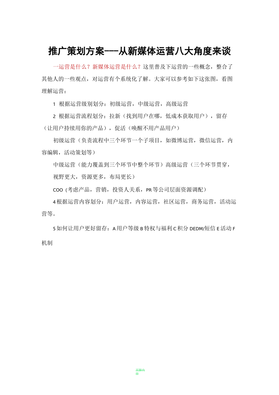 从新媒体运营角度写运营方案_第1页
