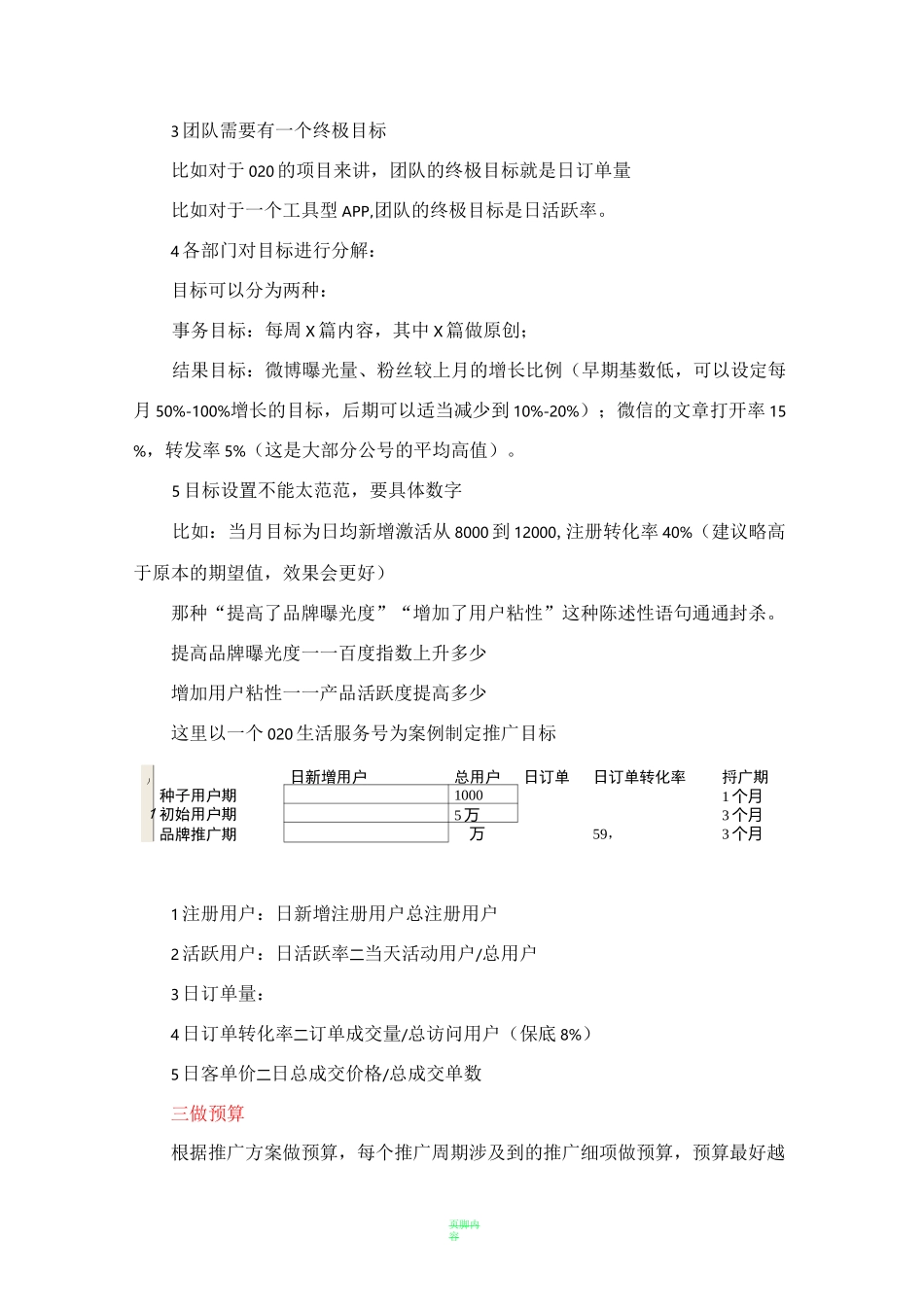 从新媒体运营角度写运营方案_第3页