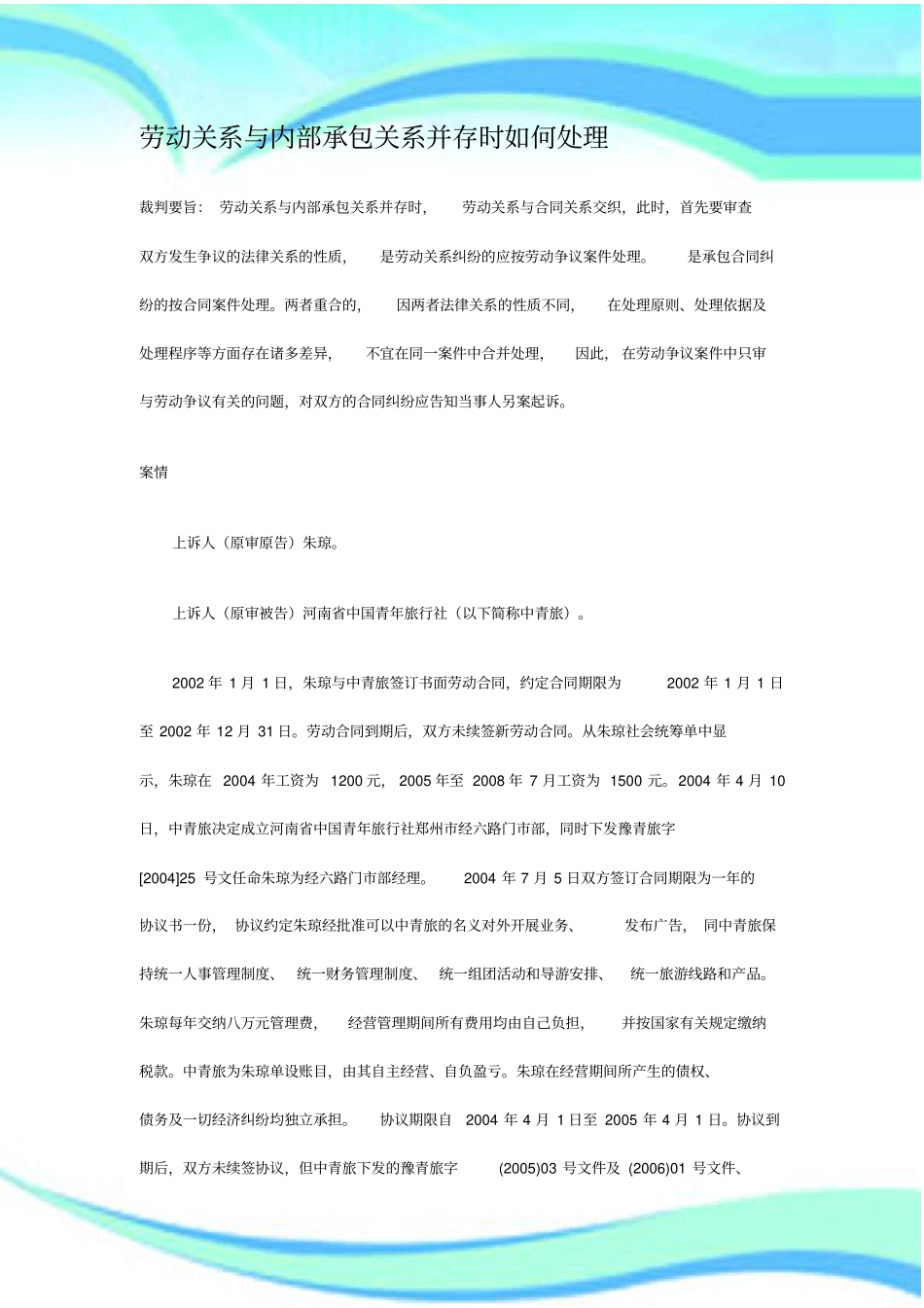 劳动关系与内部承包关系并存时处理_第3页