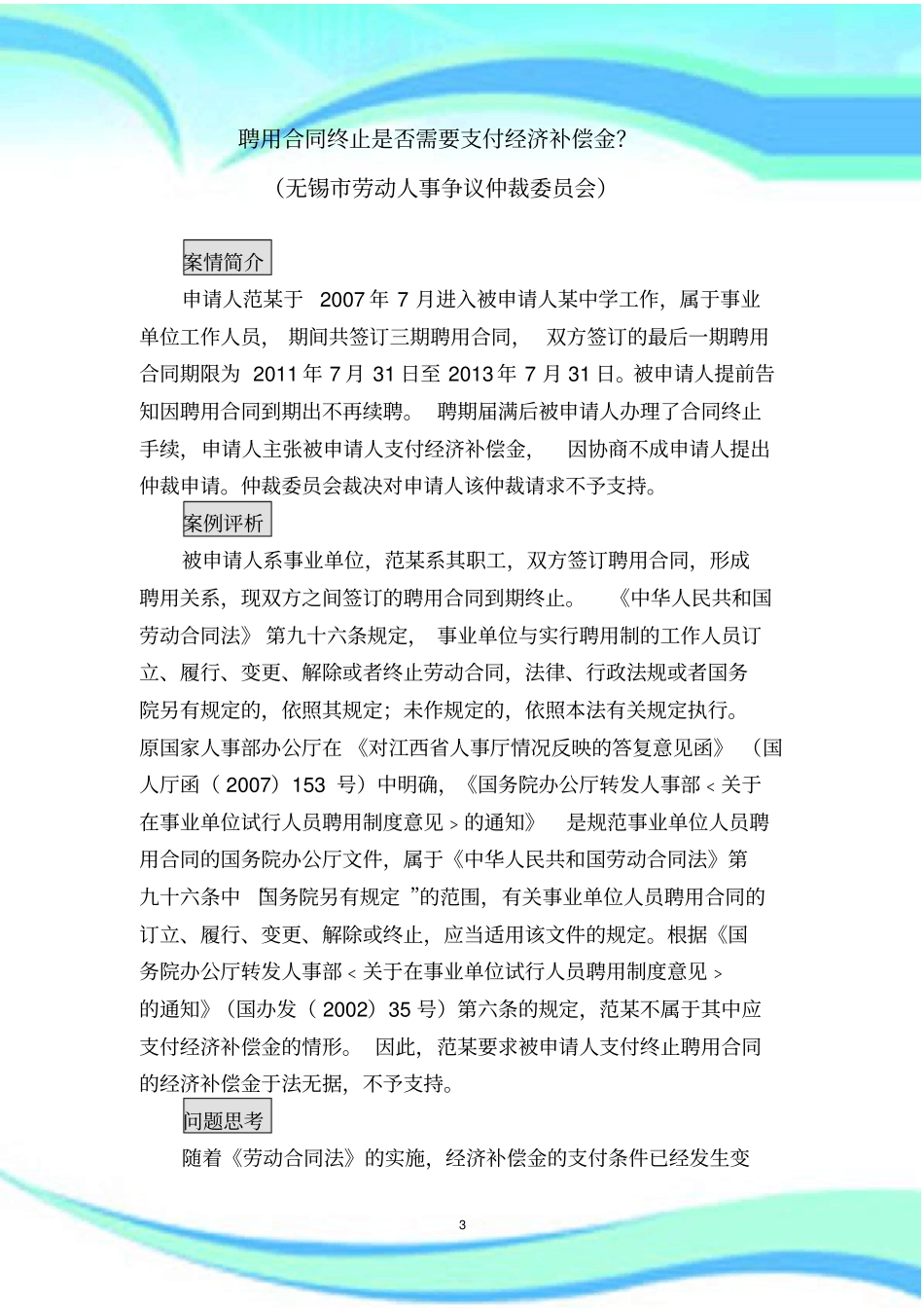 劳动争议经典案例汇编_第3页