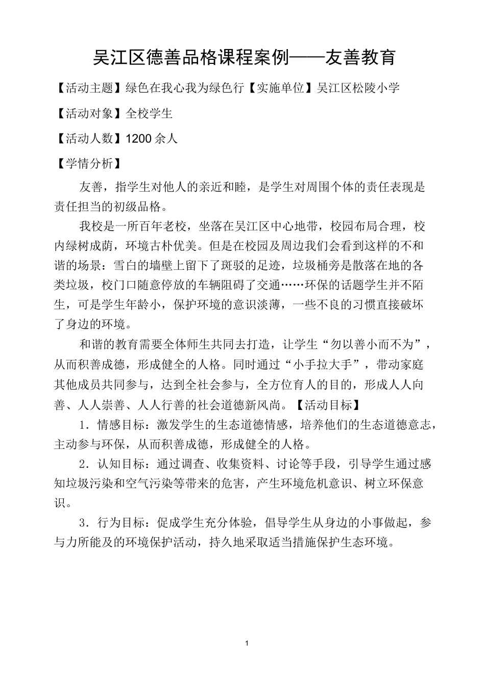 德善品格课程——友善_第1页