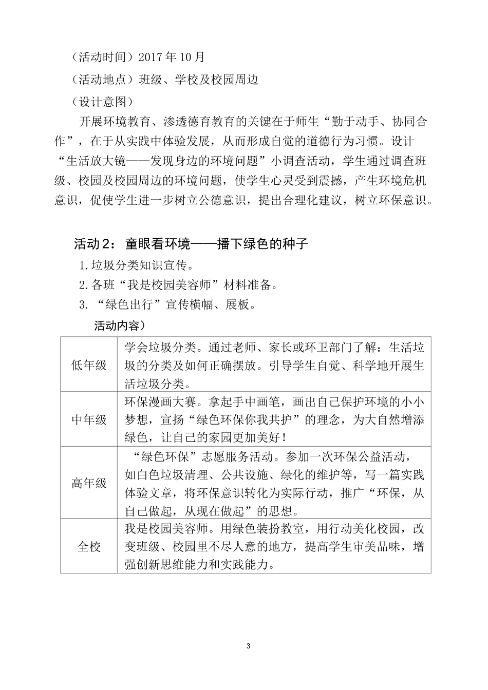 德善品格课程——友善_第3页