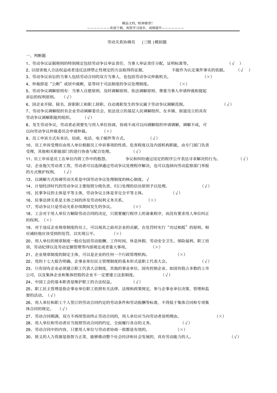 劳动关系协调员模拟题和答案_第1页