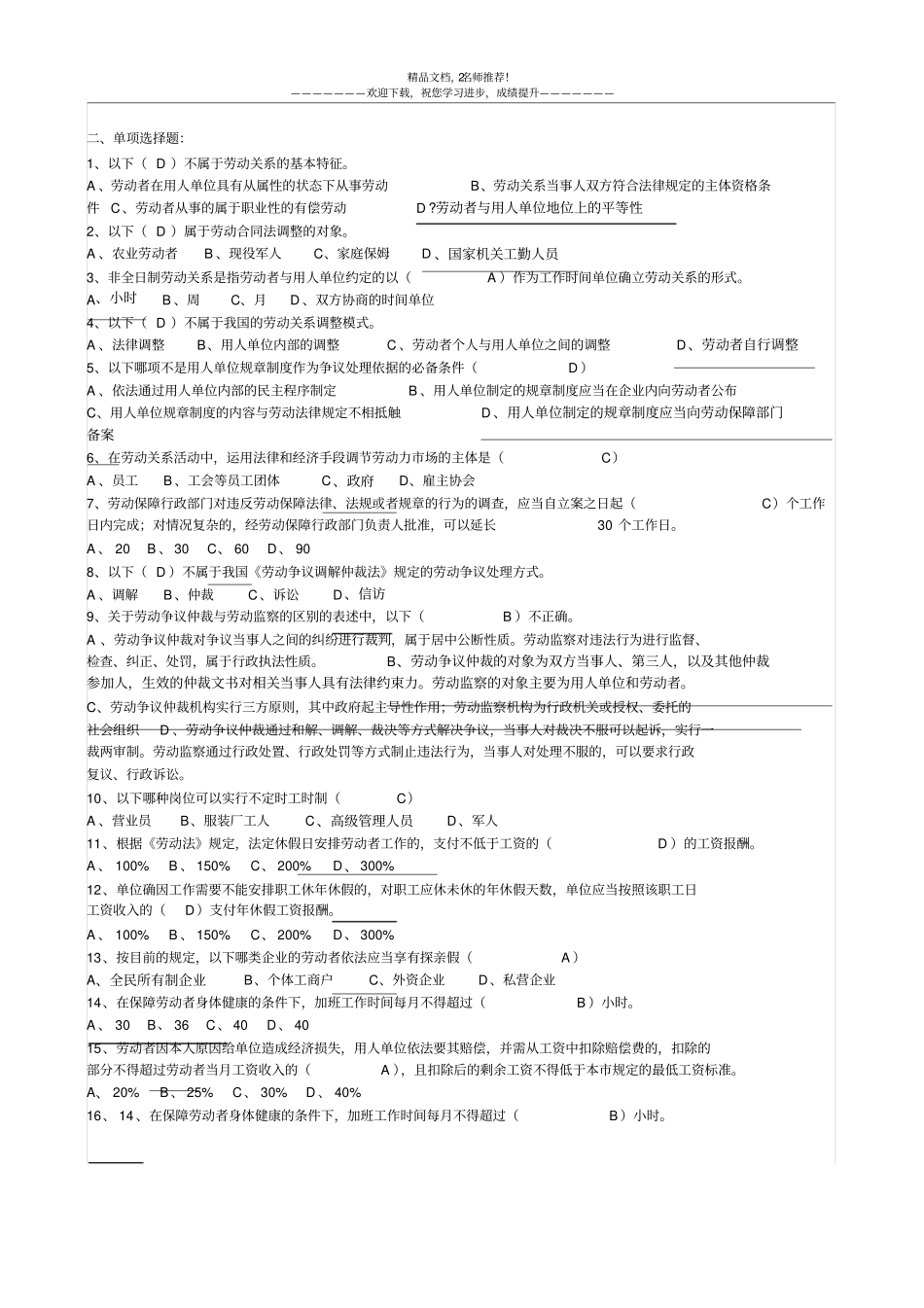 劳动关系协调员模拟题和答案_第2页