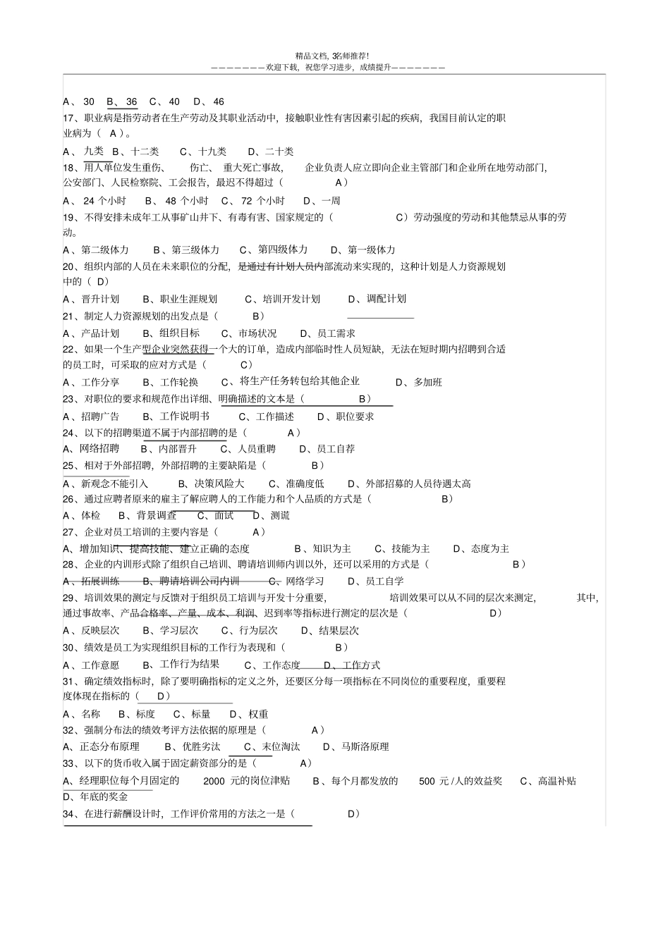 劳动关系协调员模拟题和答案_第3页