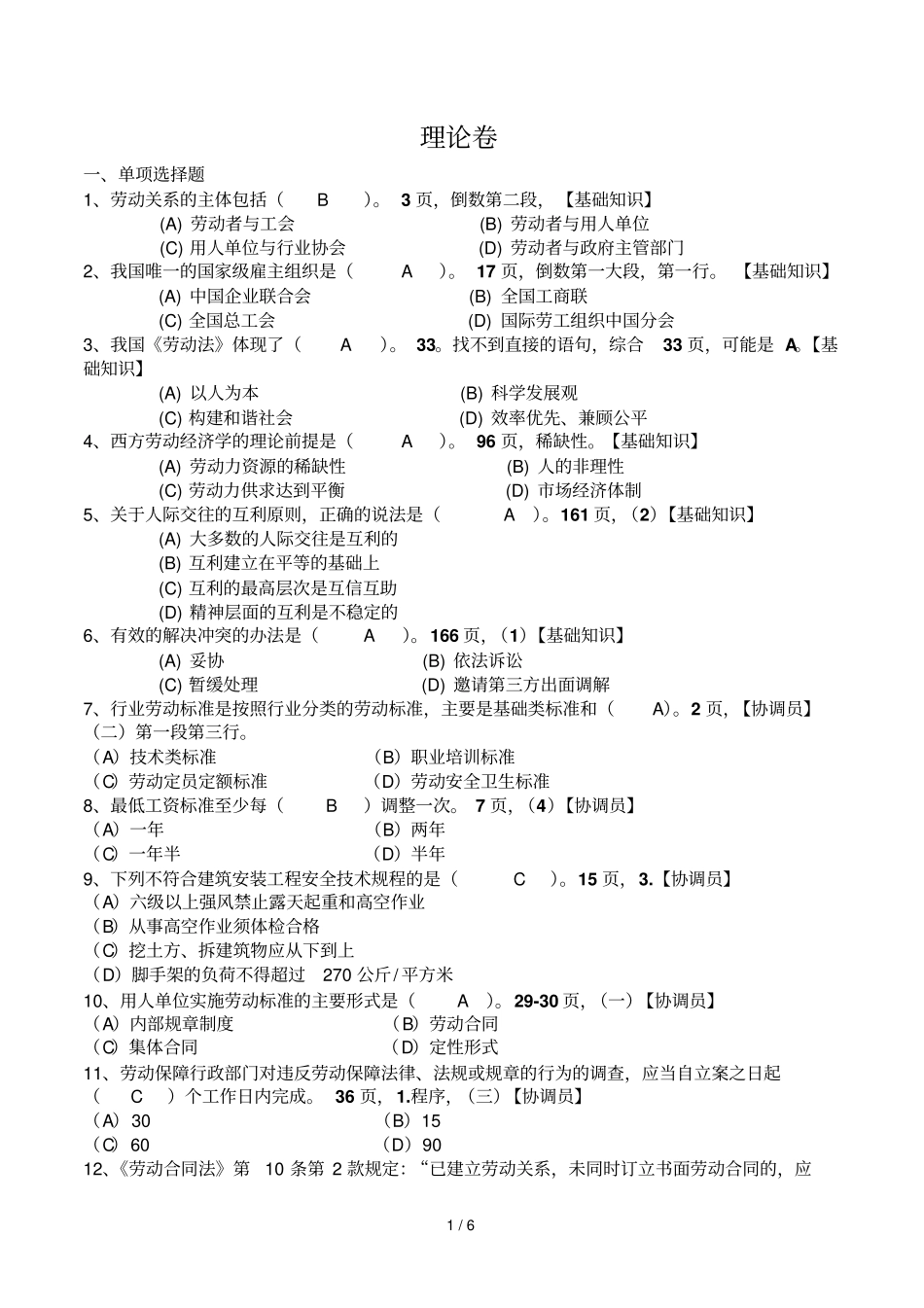 劳动关系协调员考试及标准答案三级试卷含标准答案_第1页