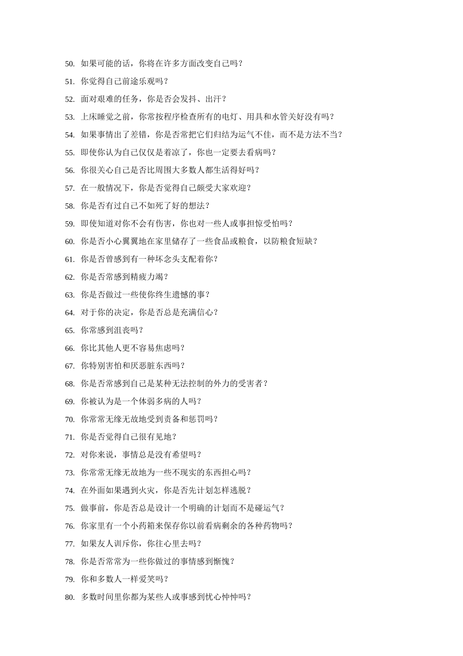 艾森克情绪稳定测评_第3页