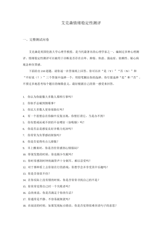 艾森克情绪稳定测评