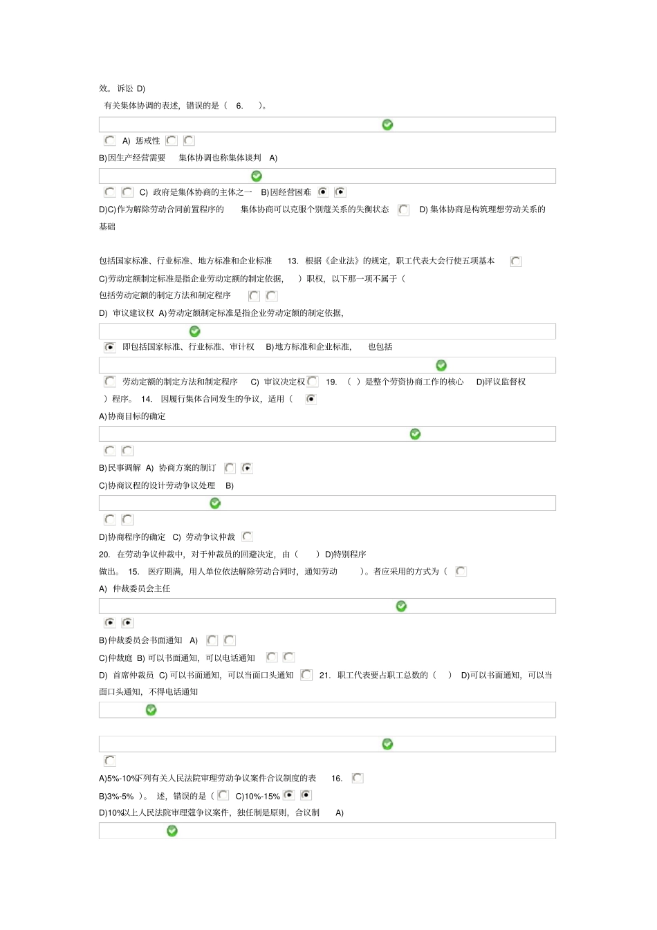 劳动关系协调员师考试试题含答案_第2页