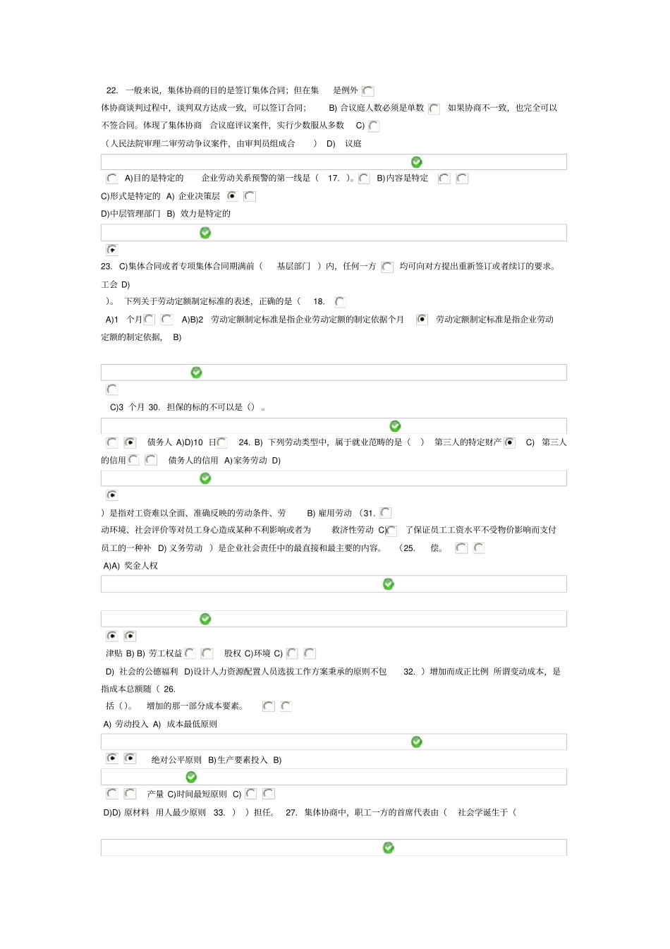 劳动关系协调员师考试试题含答案_第3页