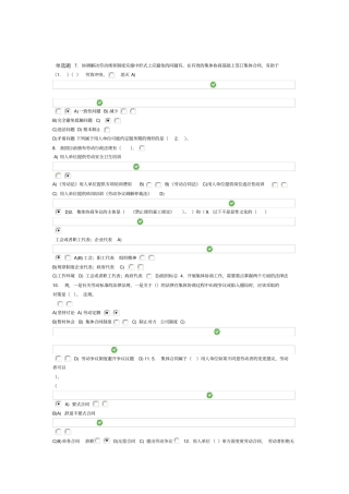 劳动关系协调员师考试试题含答案