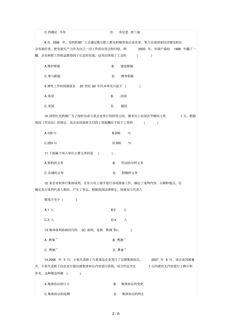 劳动关系学试题及标准答案_第2页