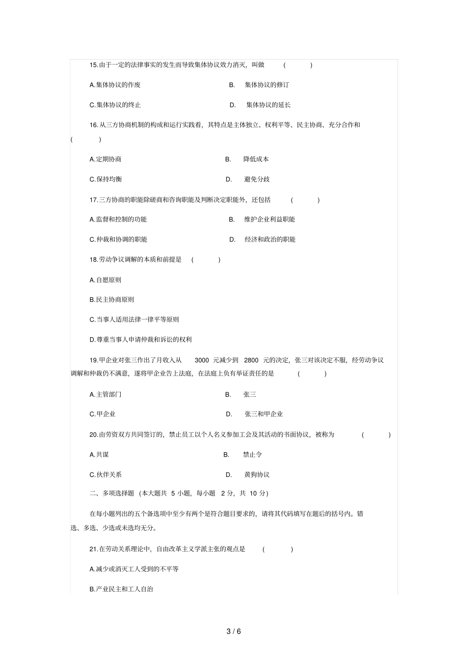 劳动关系学试题及标准答案_第3页