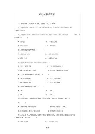 劳动关系学试题及标准答案