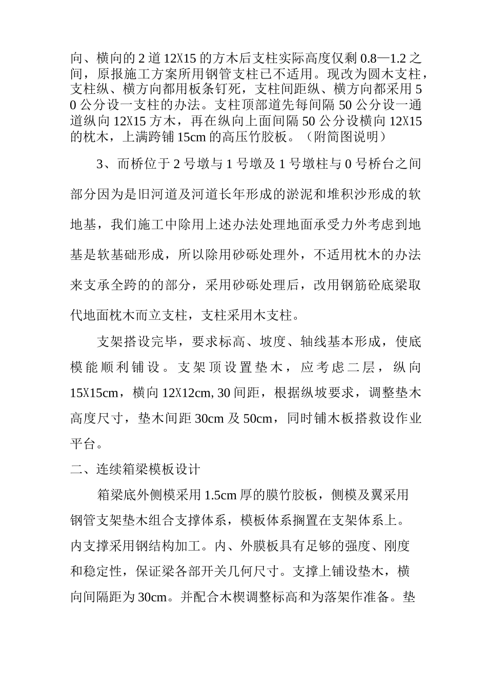 连续梁施工方案施工方法_第2页