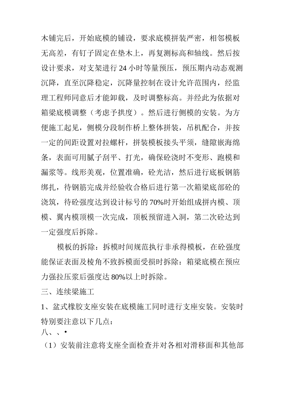 连续梁施工方案施工方法_第3页