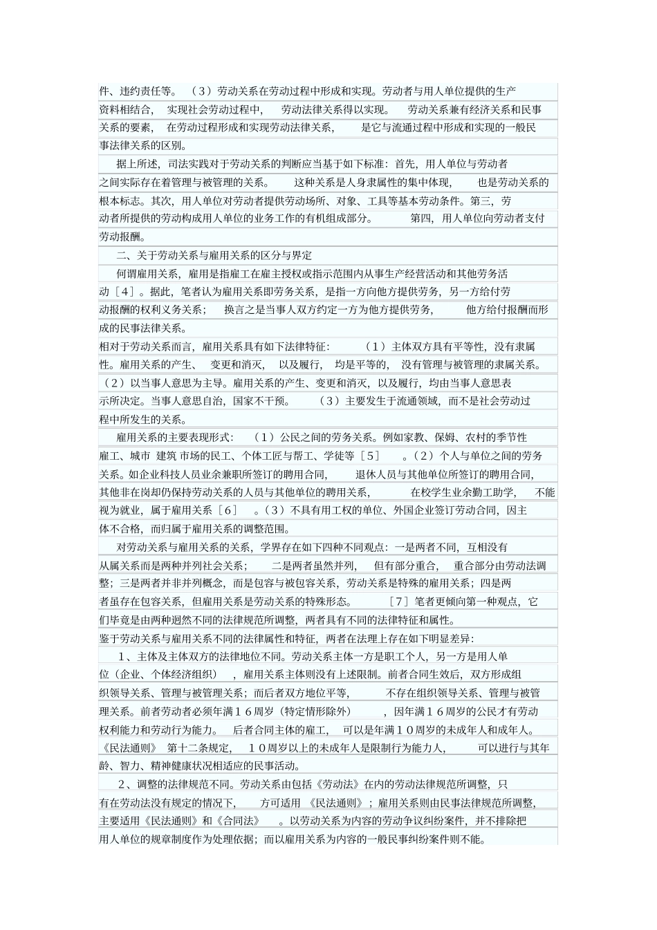 劳动关系辨析_第2页
