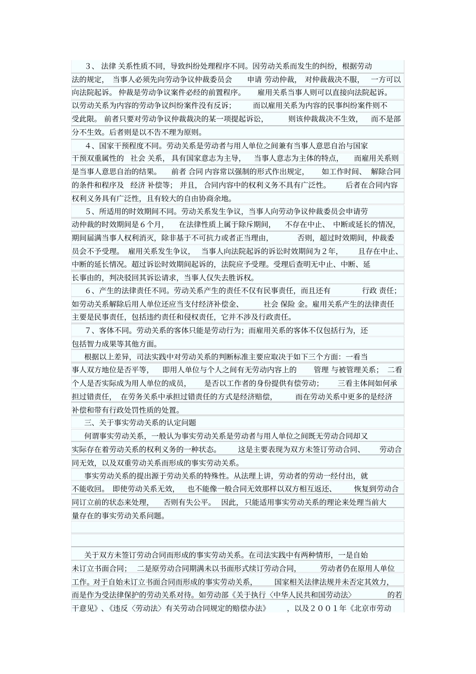 劳动关系辨析_第3页