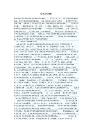 劳动关系辨析