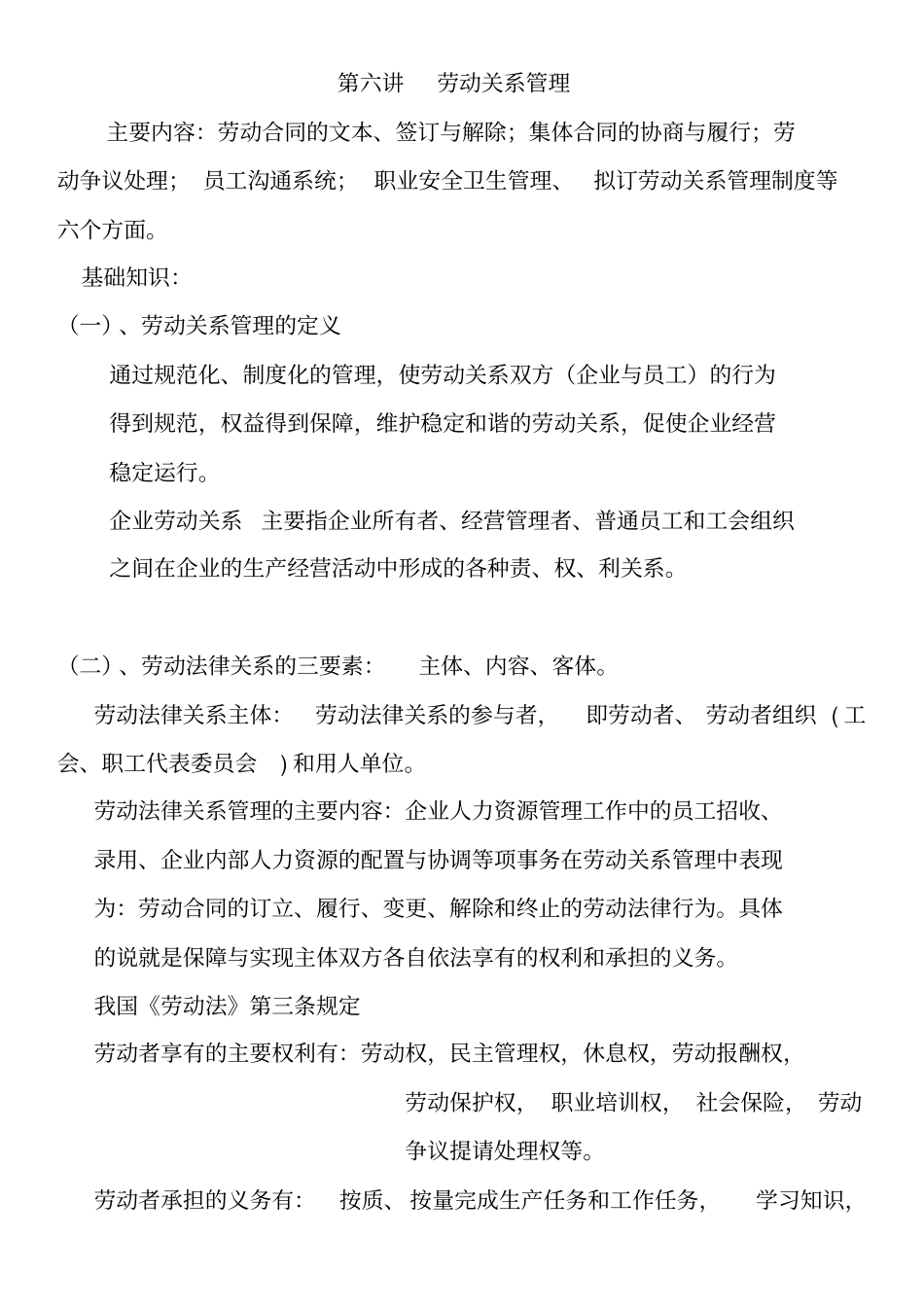 劳动关系管理_第1页