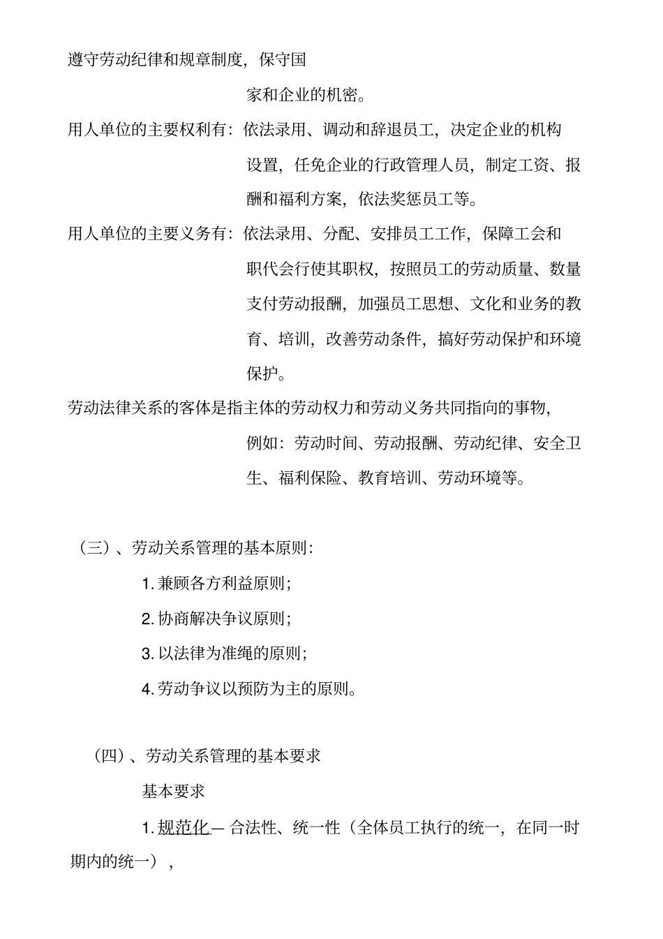 劳动关系管理_第2页