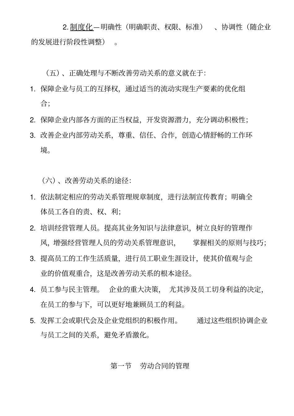 劳动关系管理_第3页