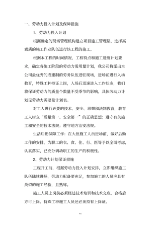 劳动力、材料。施工机械设备等需要用量计划