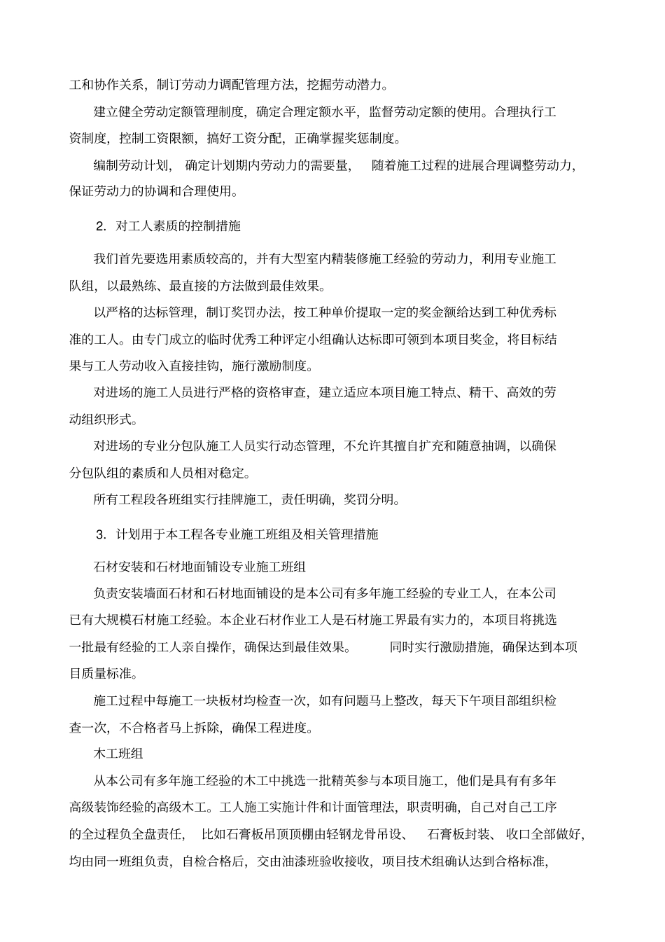 劳动力保障措施_第3页