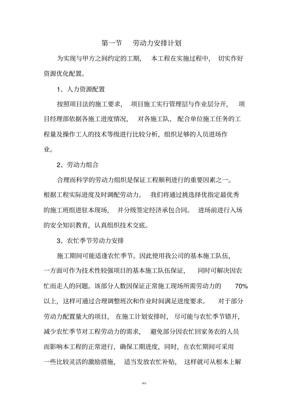 劳动力、机械设备和材料投入计划_第2页