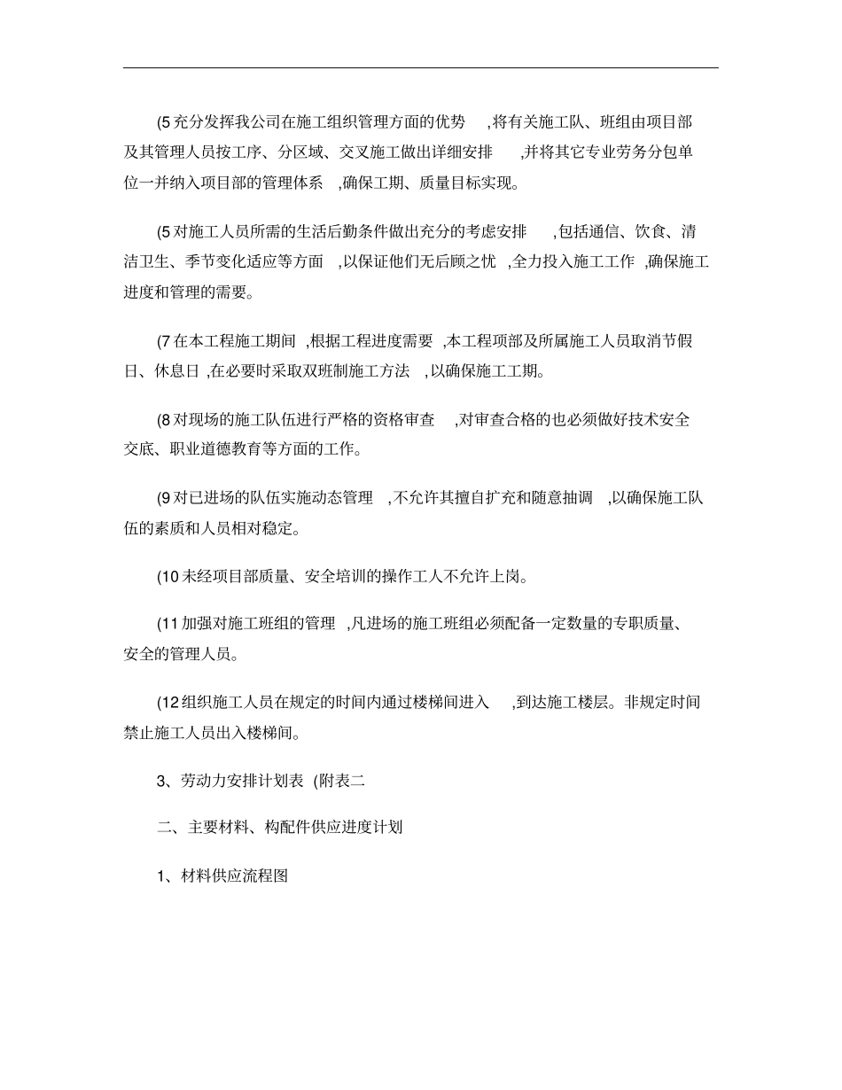 劳动力及主要材料构配件供应进度计划_第2页