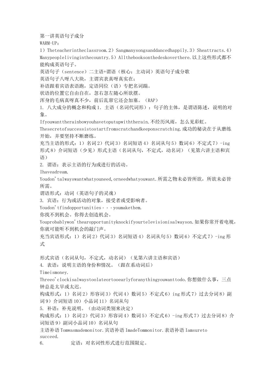 英语语法句子成分_第2页