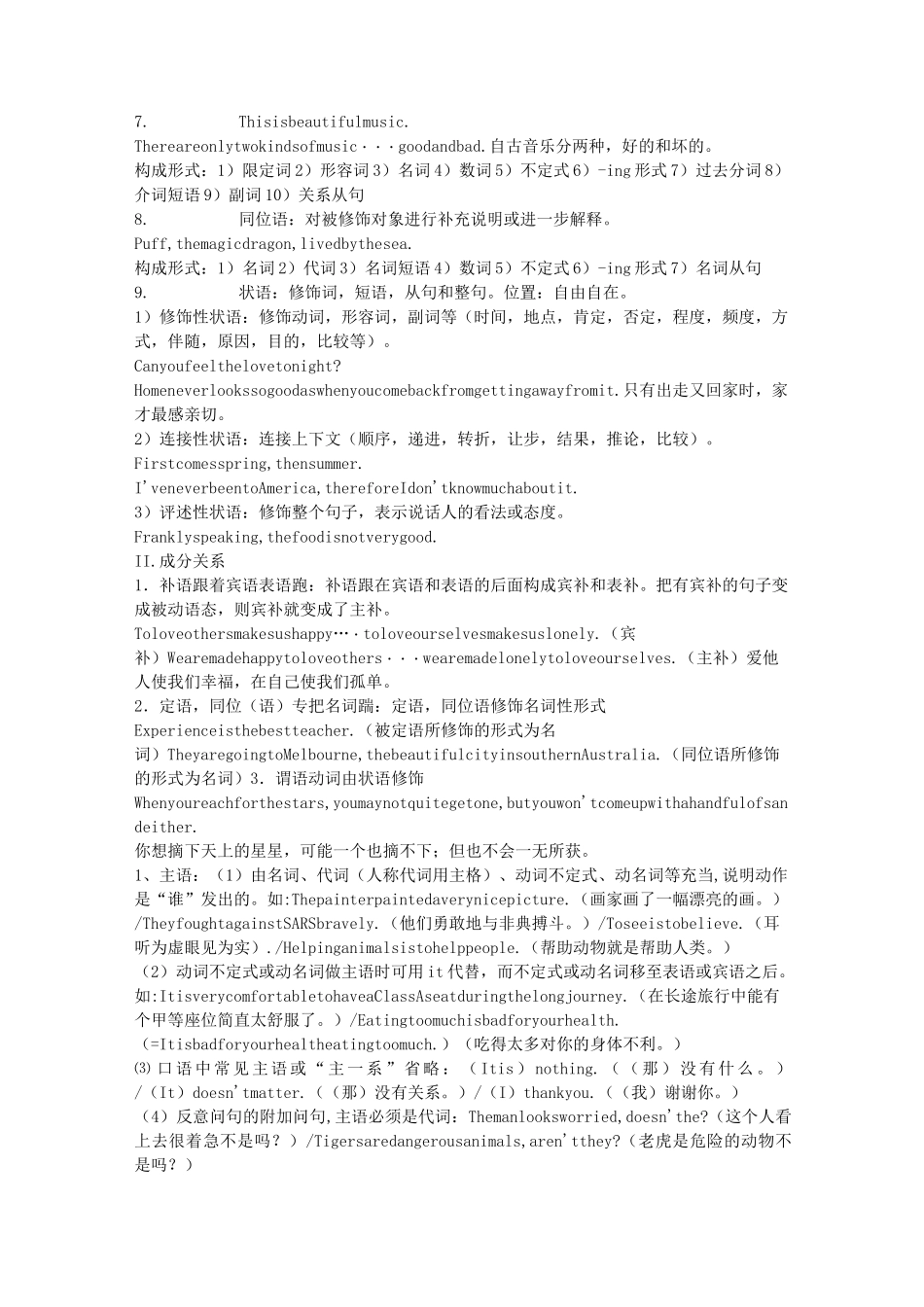 英语语法句子成分_第3页