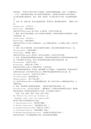 英语语法句子成分